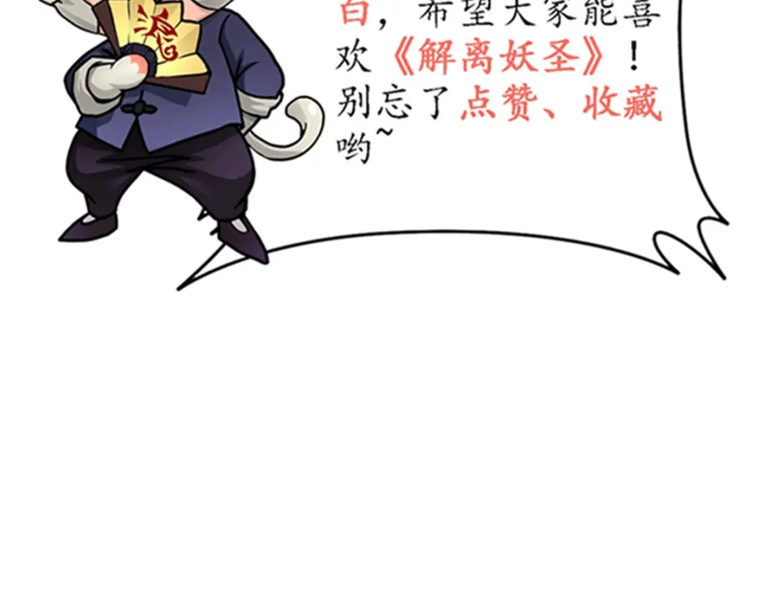 《解离妖圣》第356话 第140页