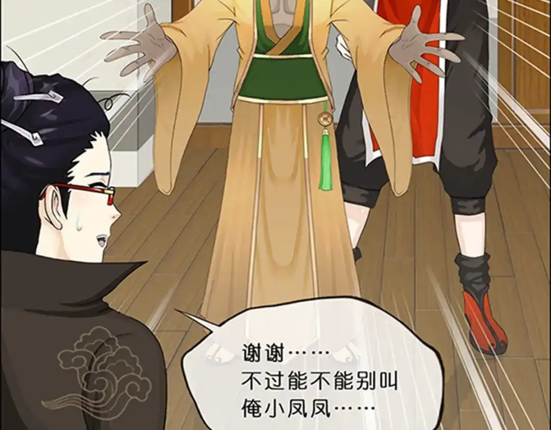 《解离妖圣》第356话 第11页