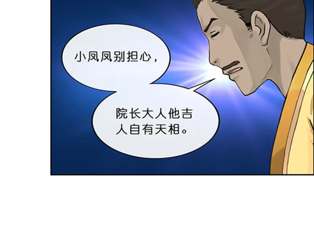 《解离妖圣》第356话 第40页