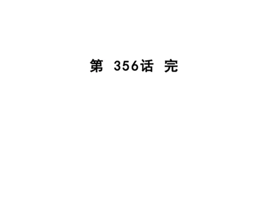 《解离妖圣》第356话 第136页