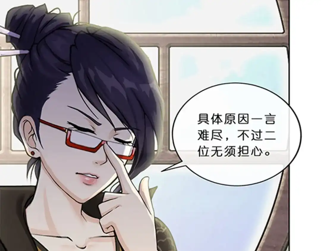 《解离妖圣》第356话 第67页