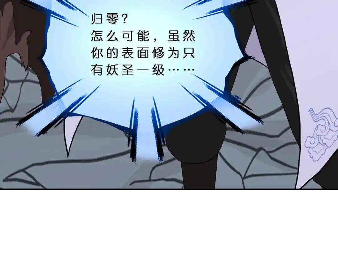《解离妖圣》第357话 第91页