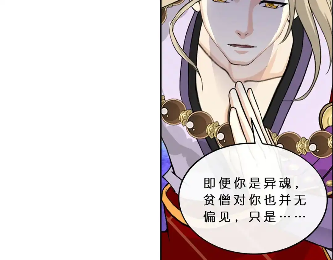 《解离妖圣》第357话 第122页