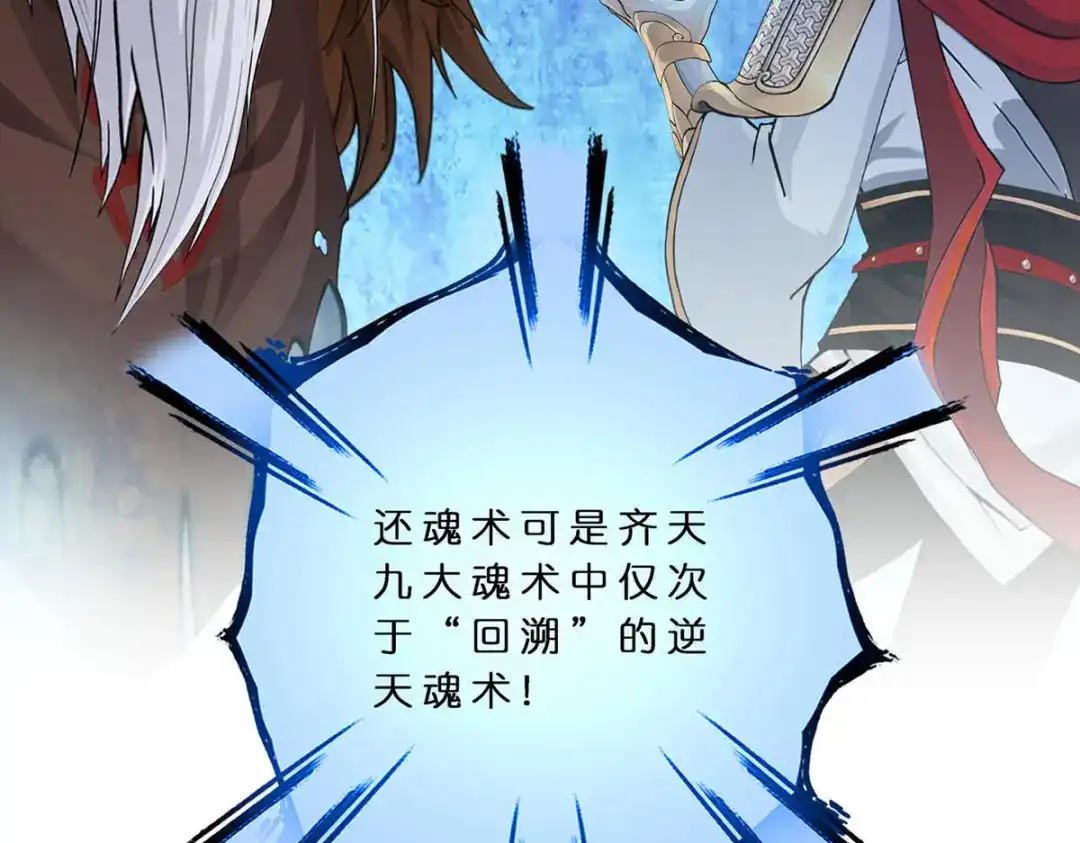 《解离妖圣》第357话 第53页