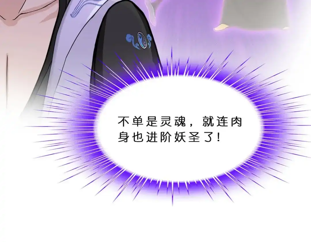 《解离妖圣》第357话 第85页