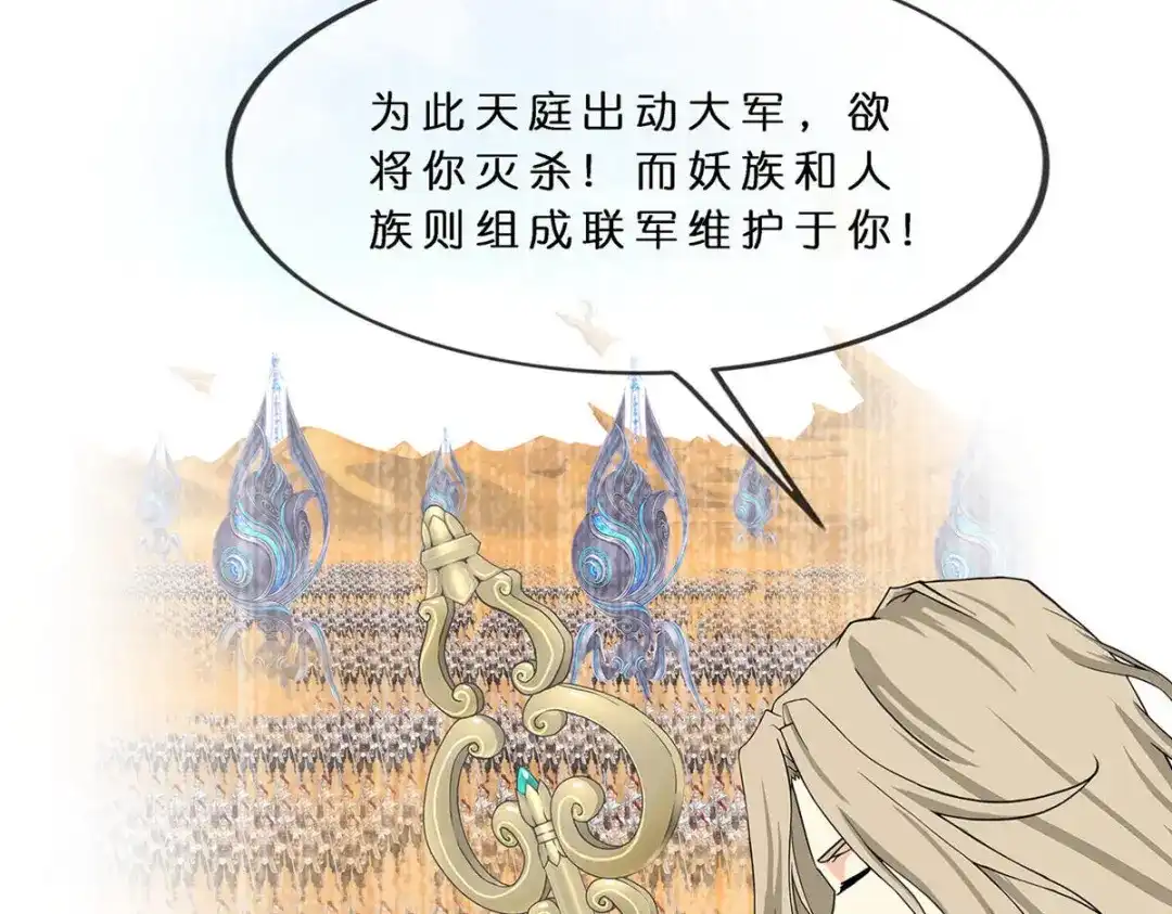 《解离妖圣》第357话 第112页