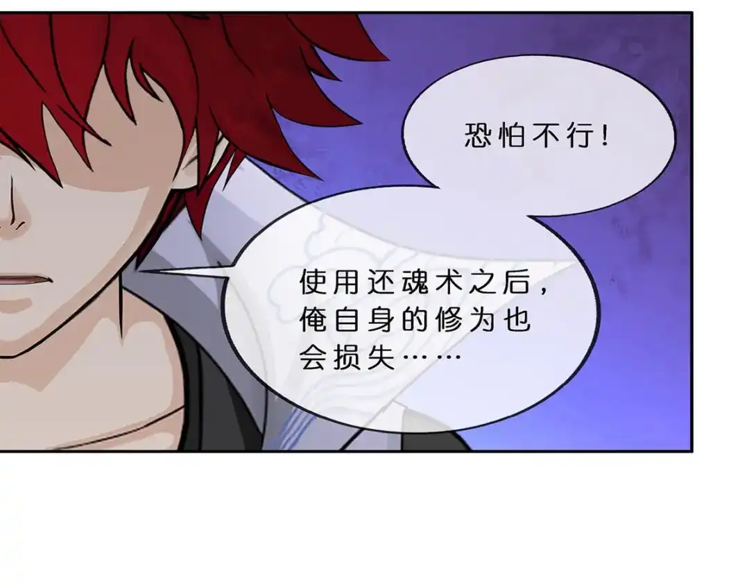 《解离妖圣》第357话 第68页
