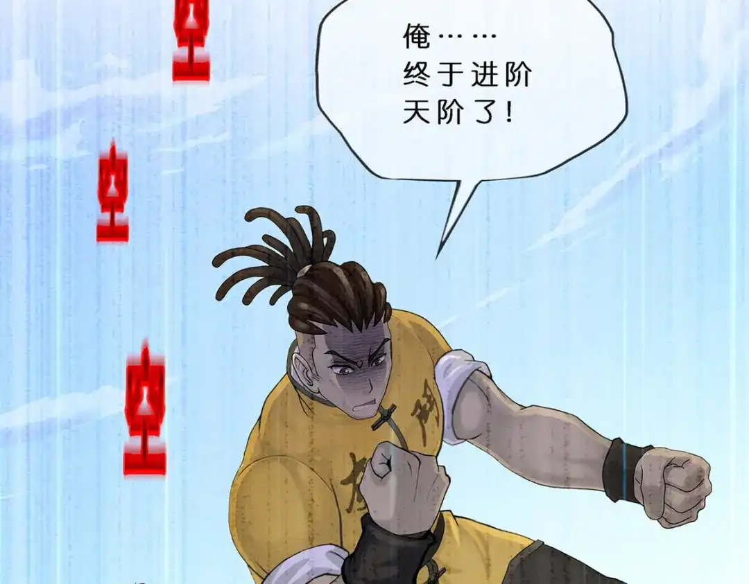 《解离妖圣》第357话 第8页