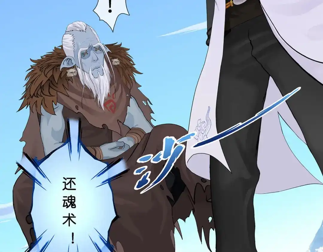 《解离妖圣》第357话 第44页