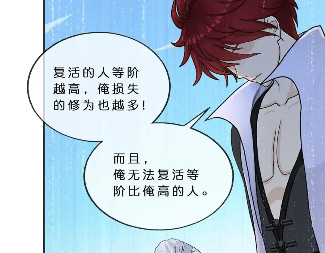 《解离妖圣》第357话 第71页