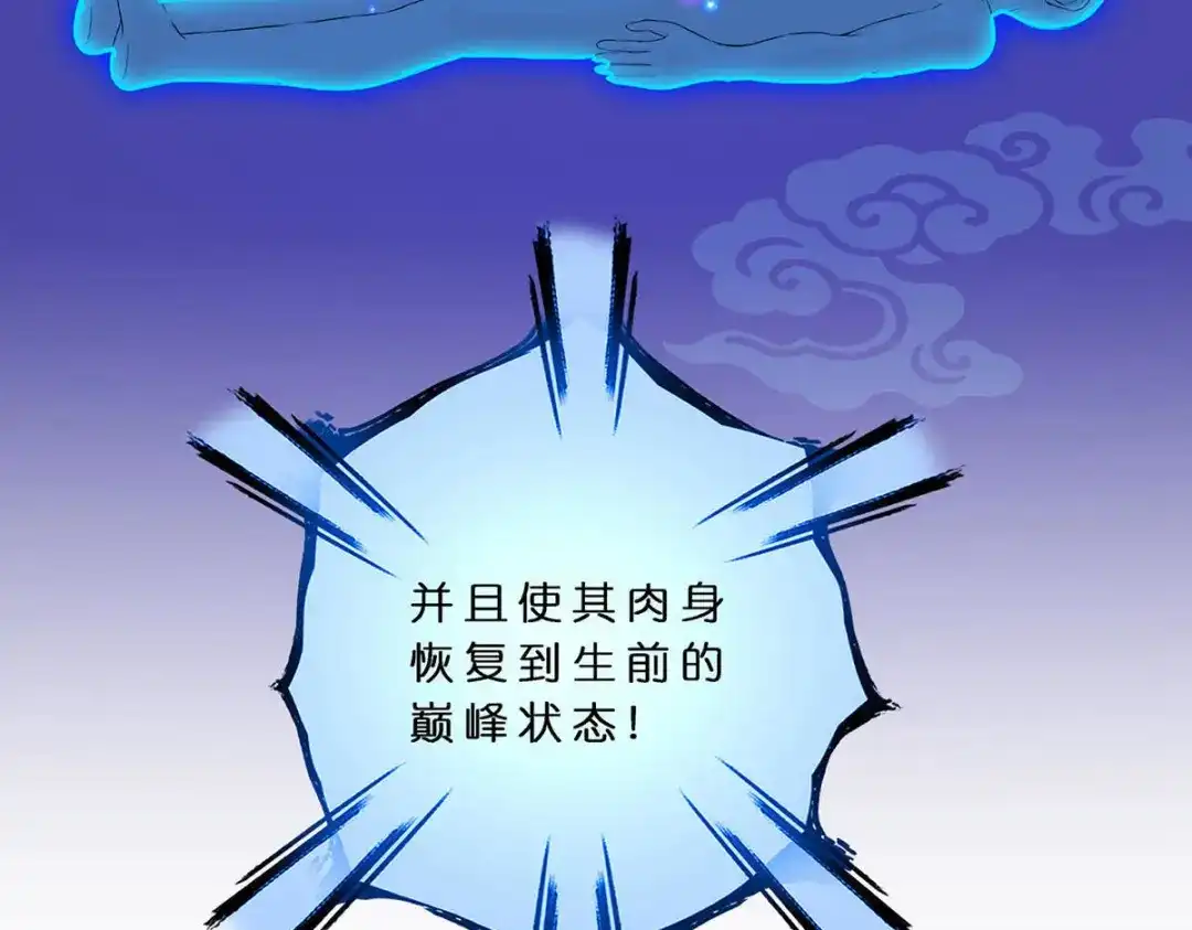 《解离妖圣》第357话 第58页