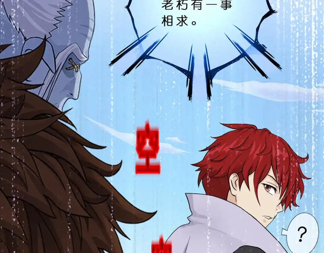 《解离妖圣》第357话 第61页