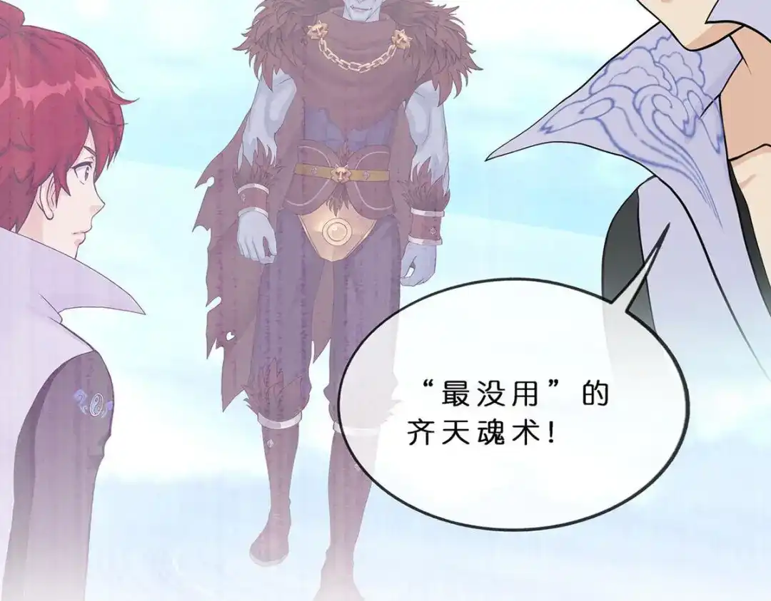 《解离妖圣》第357话 第49页