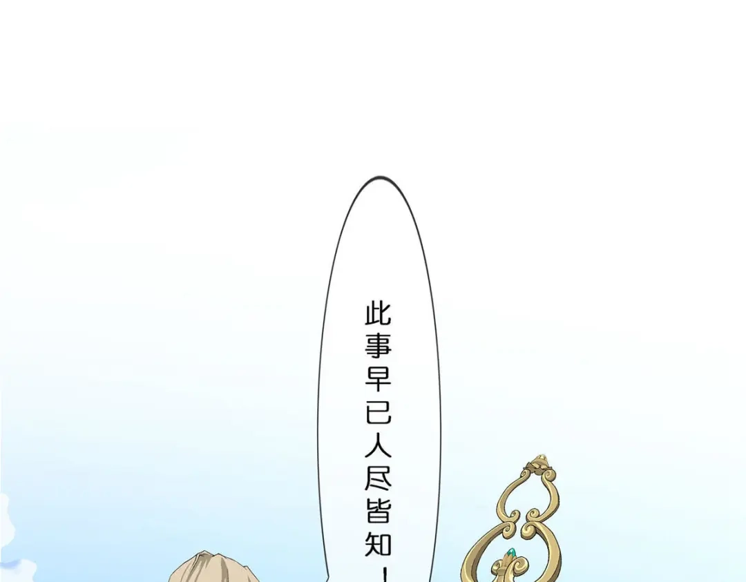 《解离妖圣》第357话 第106页
