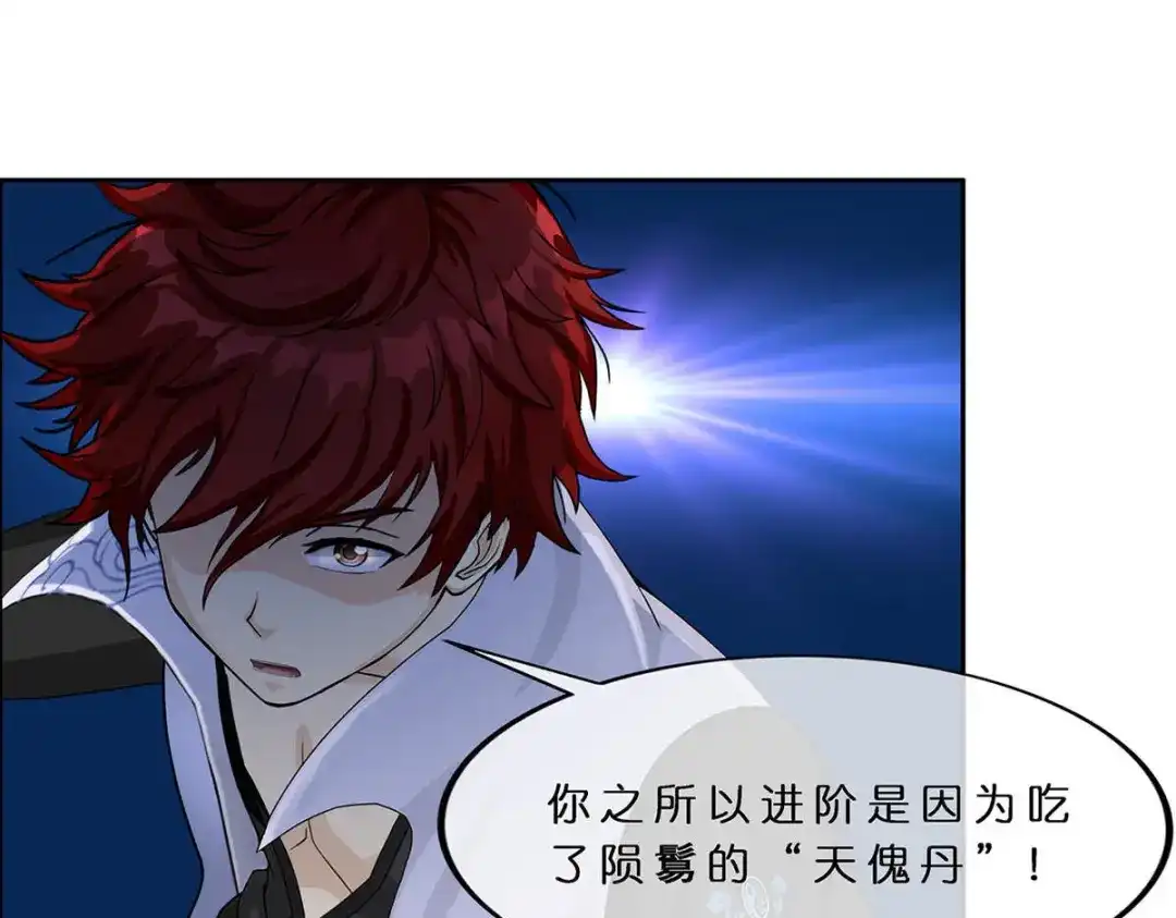 《解离妖圣》第357话 第20页