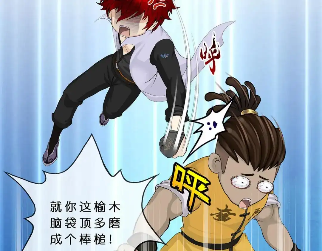 《解离妖圣》第357话 第17页