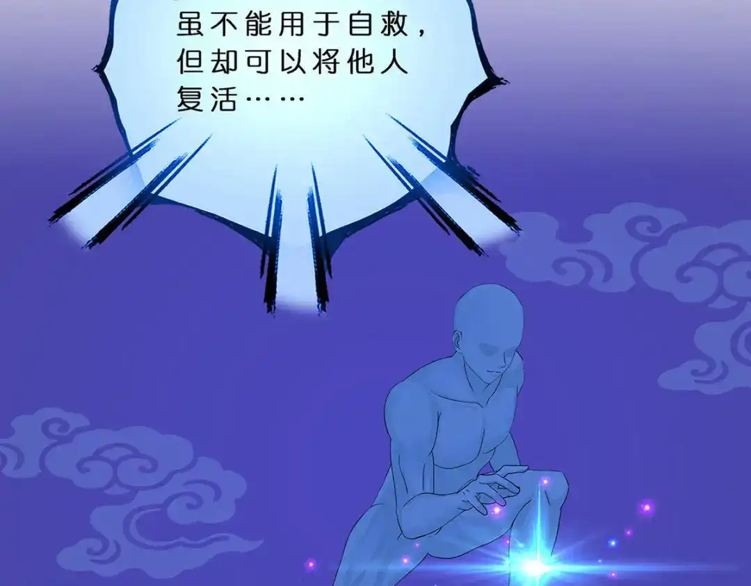 《解离妖圣》第357话 第56页