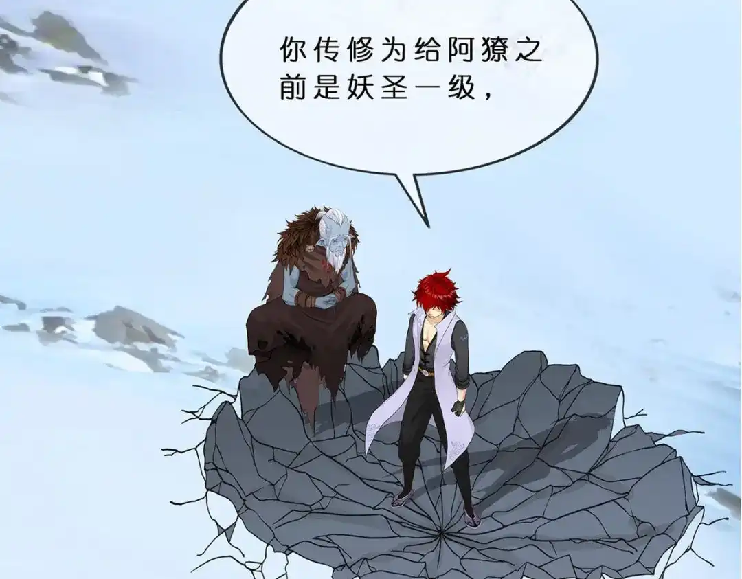 《解离妖圣》第357话 第76页