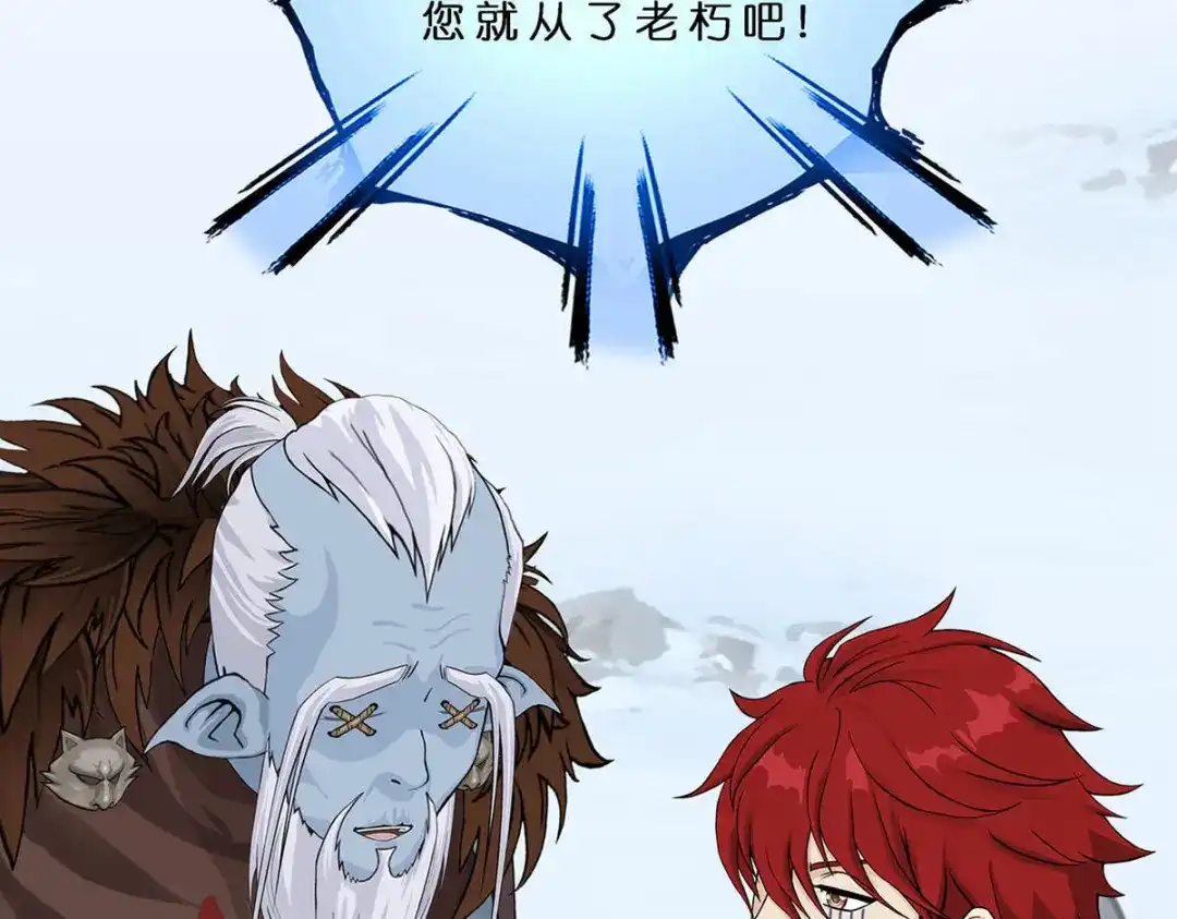 《解离妖圣》第357话 第88页