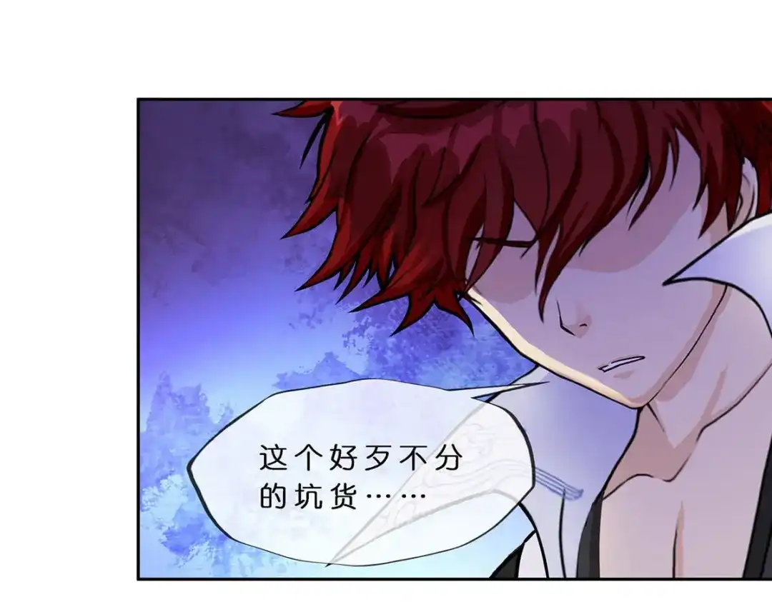 《解离妖圣》第357话 第37页