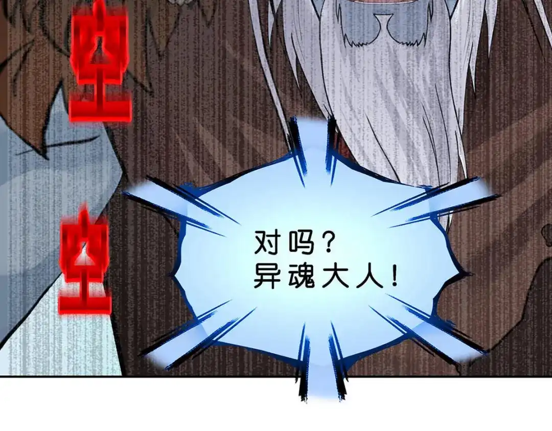 《解离妖圣》第357话 第95页