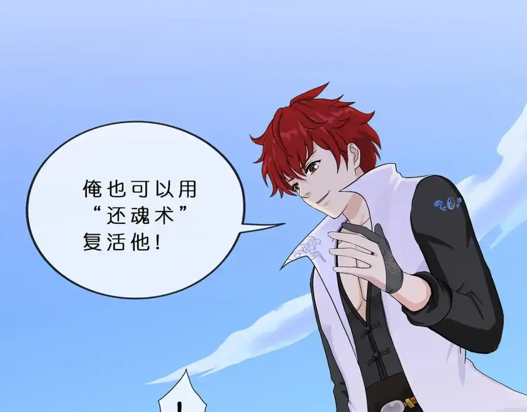 《解离妖圣》第357话 第43页