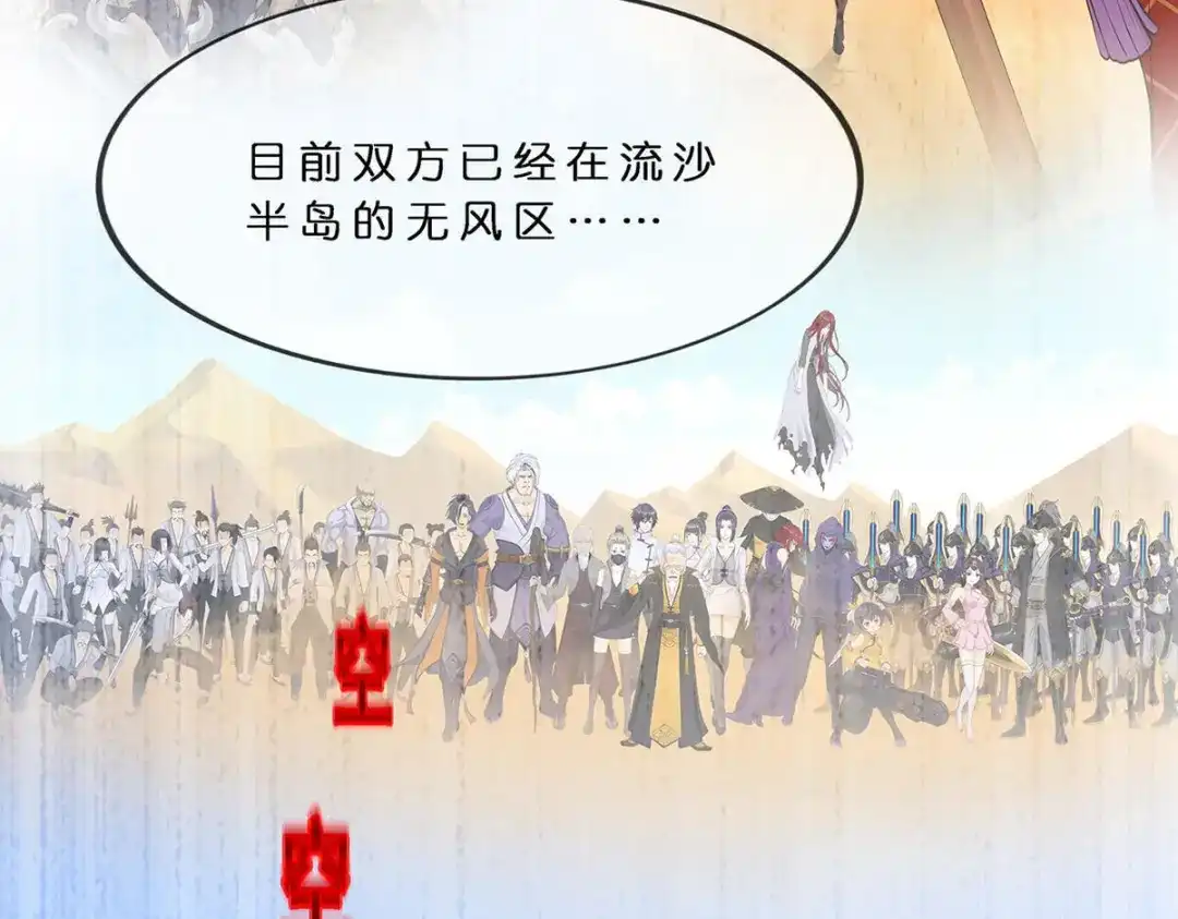《解离妖圣》第357话 第115页