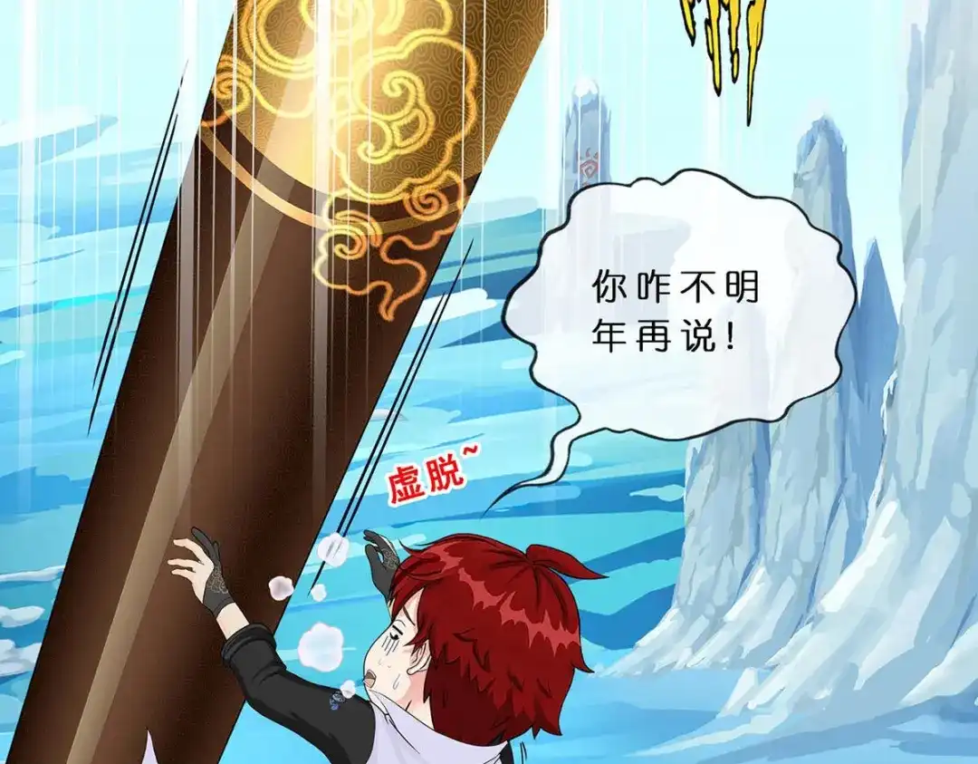《解离妖圣》第358话 第62页