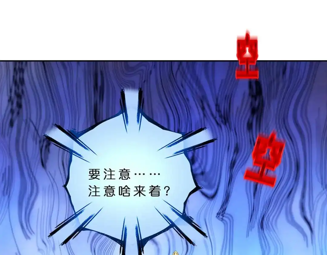 《解离妖圣》第358话 第34页