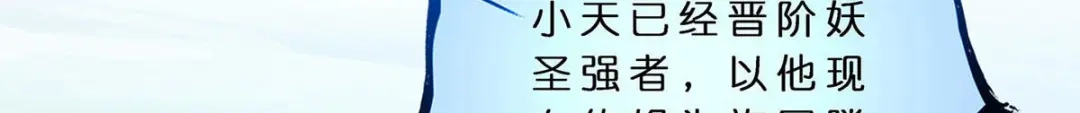 《解离妖圣》第358话 第96页