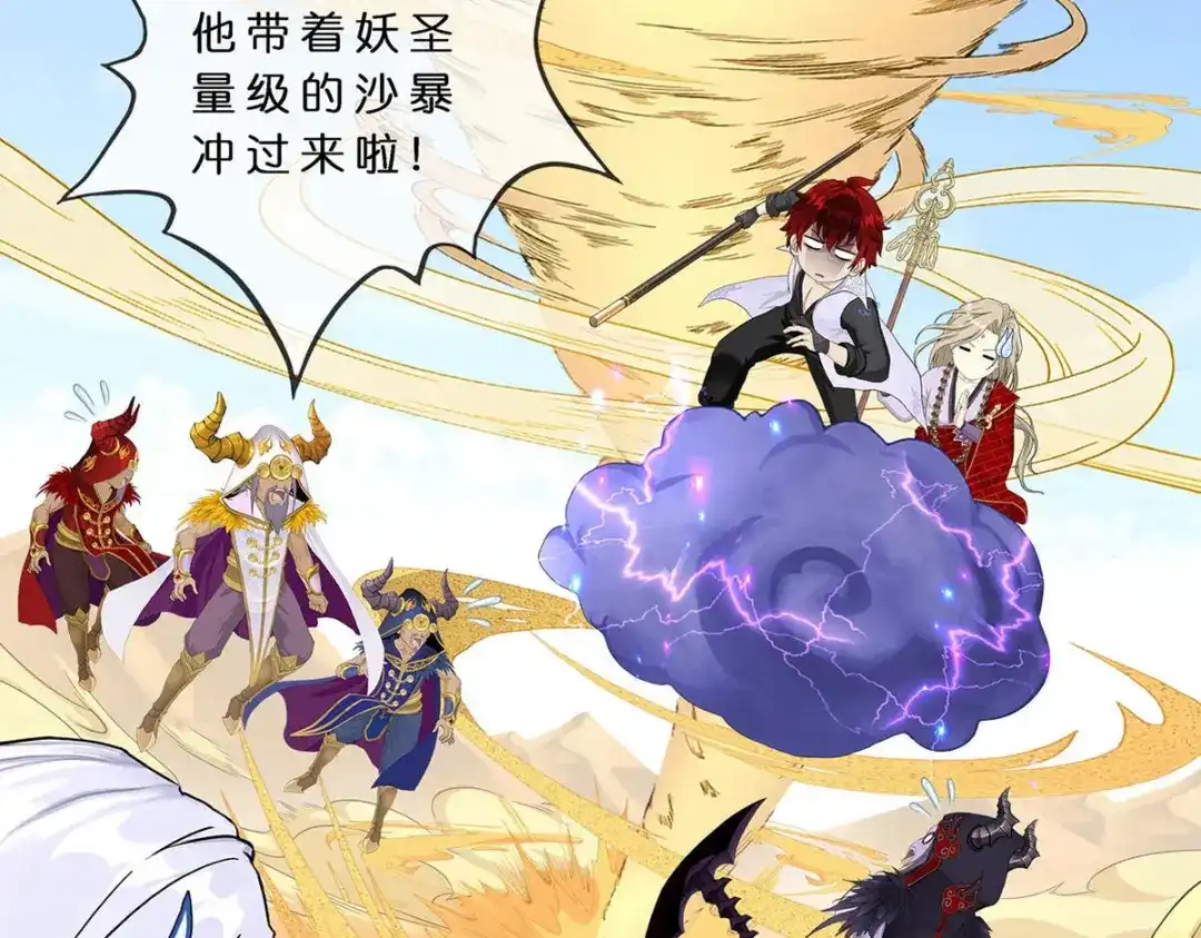 《解离妖圣》第358话 第145页