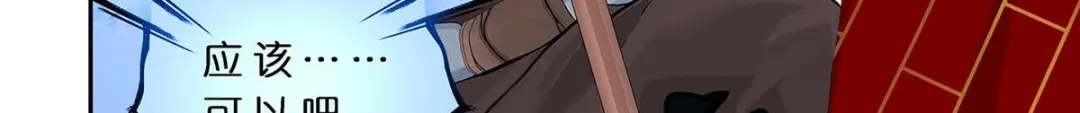 《解离妖圣》第358话 第12页