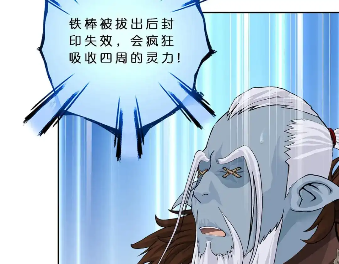 《解离妖圣》第358话 第58页