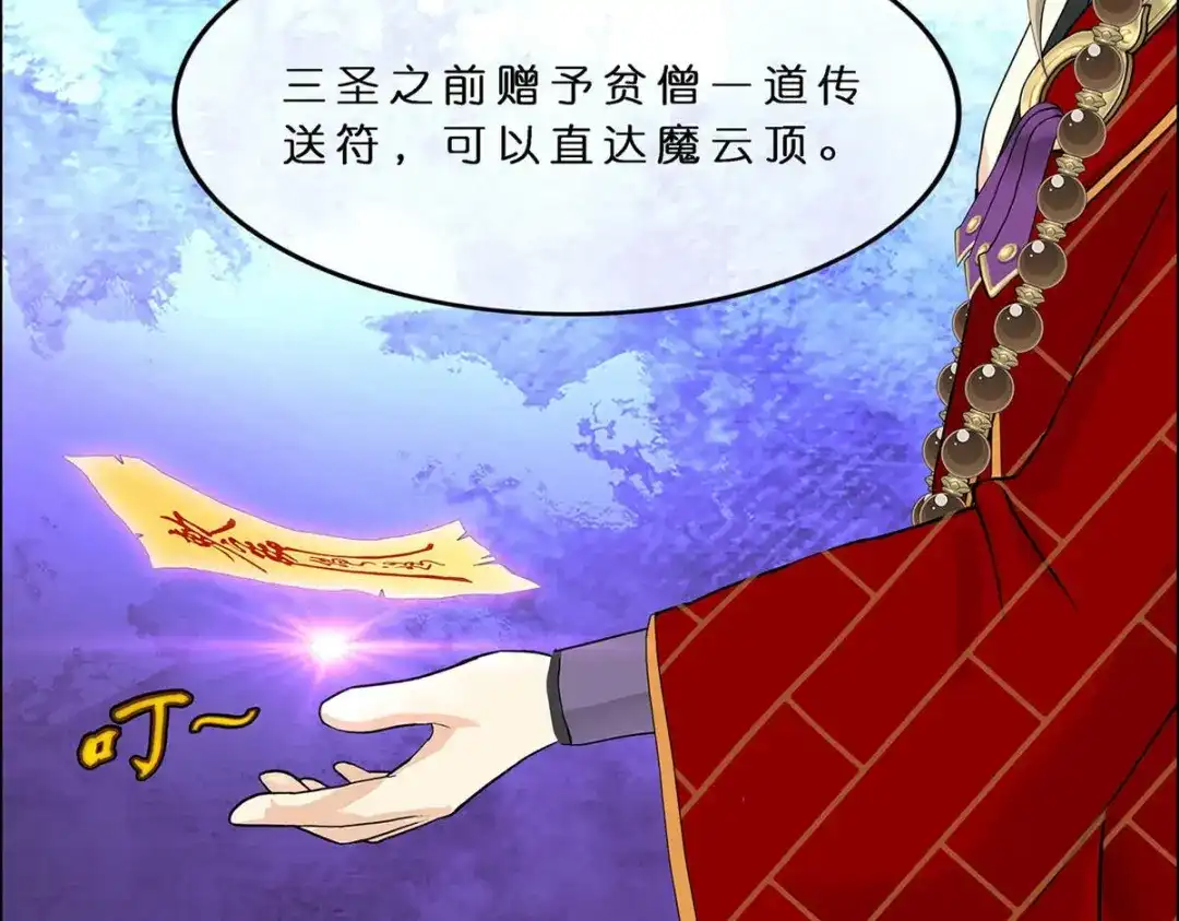 《解离妖圣》第358话 第86页
