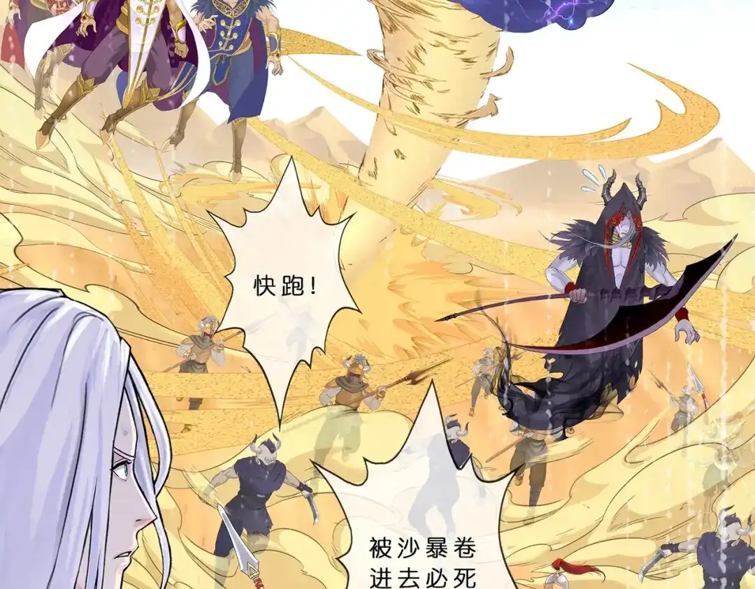 《解离妖圣》第359话 第10页
