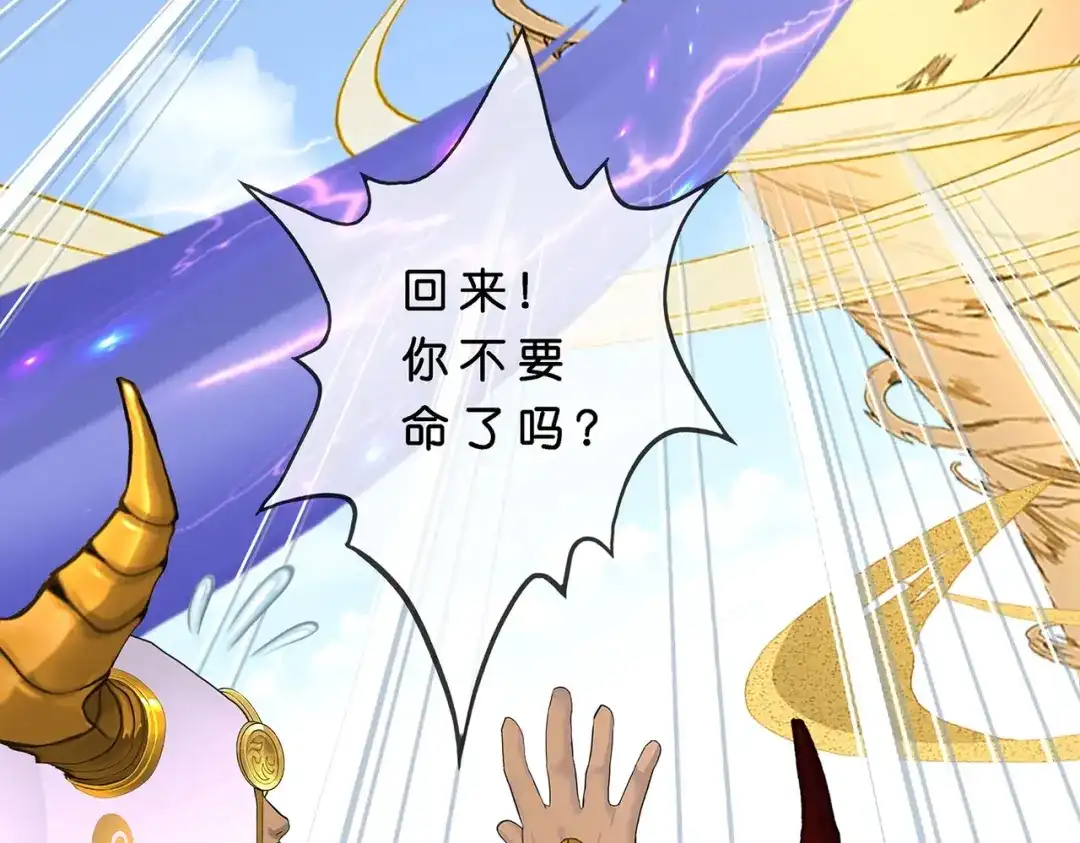 《解离妖圣》第359话 第36页