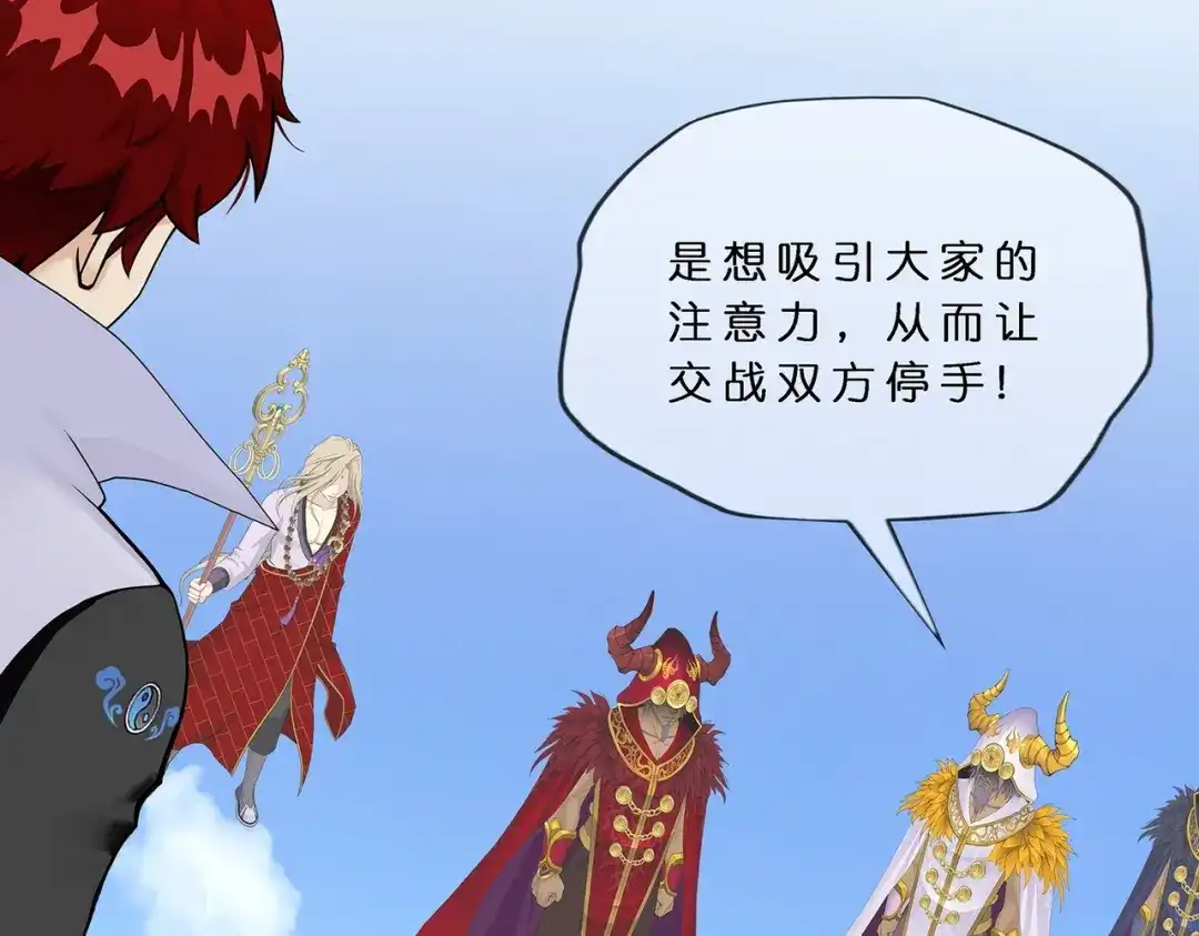 《解离妖圣》第359话 第116页