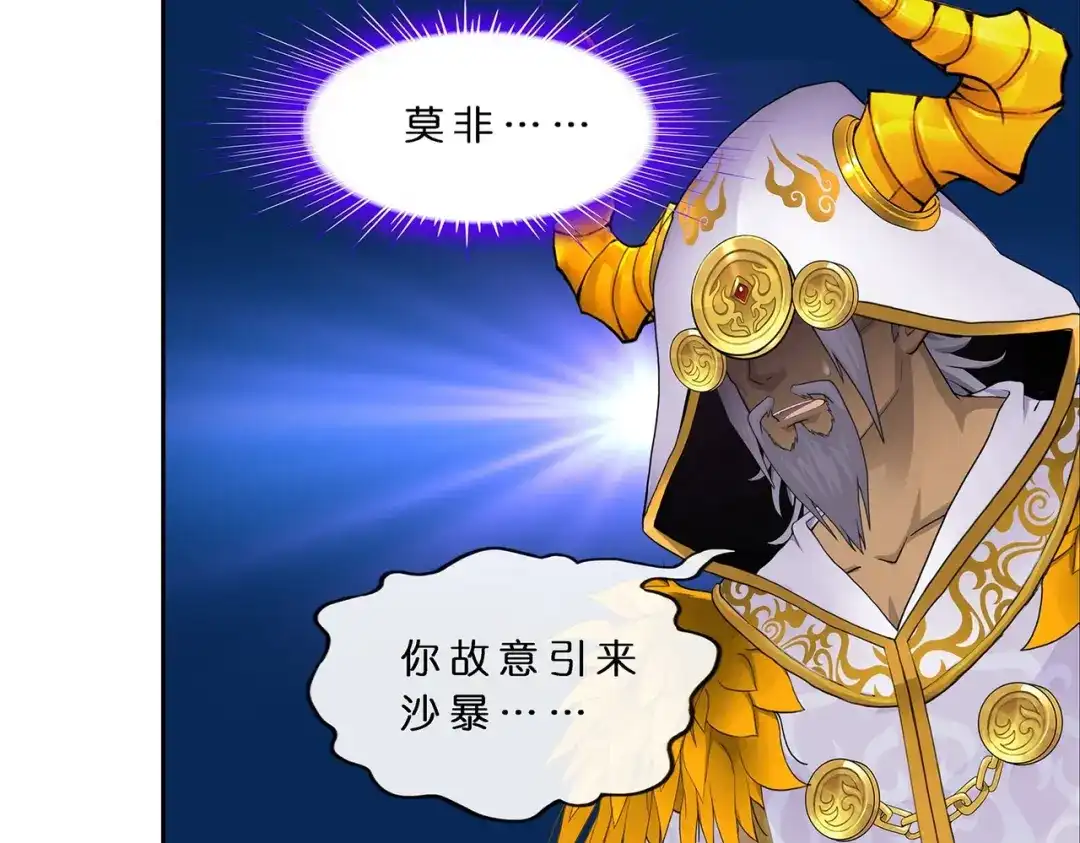 《解离妖圣》第359话 第113页