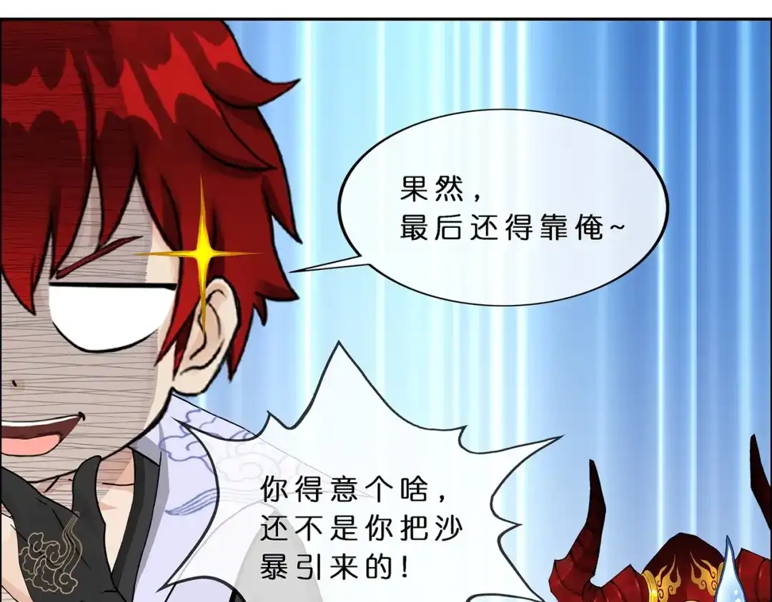 《解离妖圣》第359话 第105页