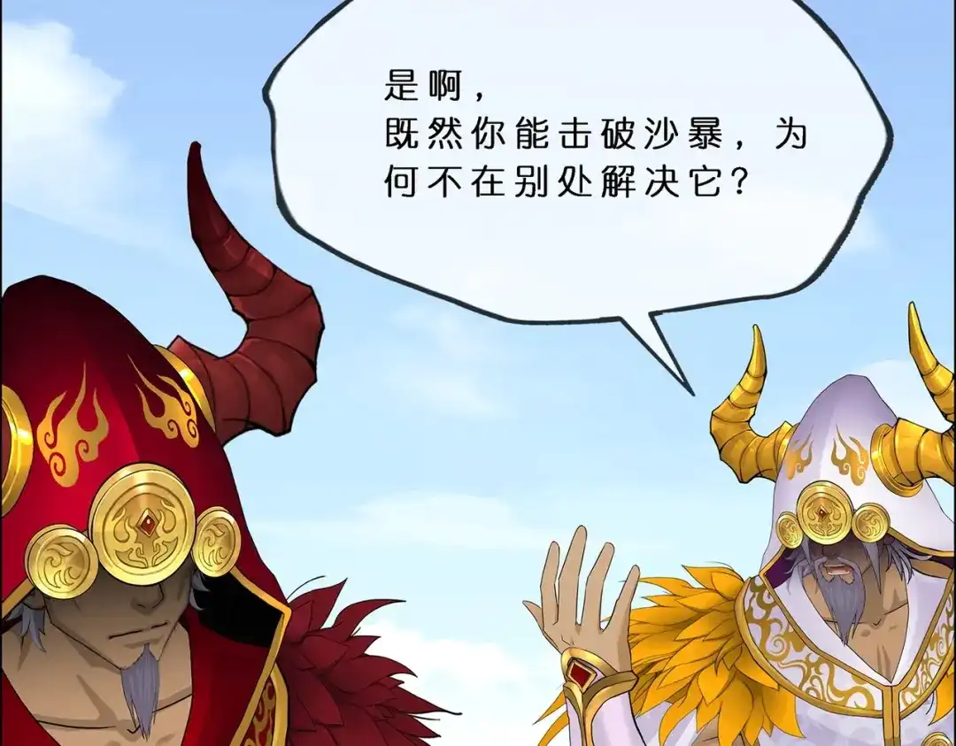 《解离妖圣》第359话 第108页