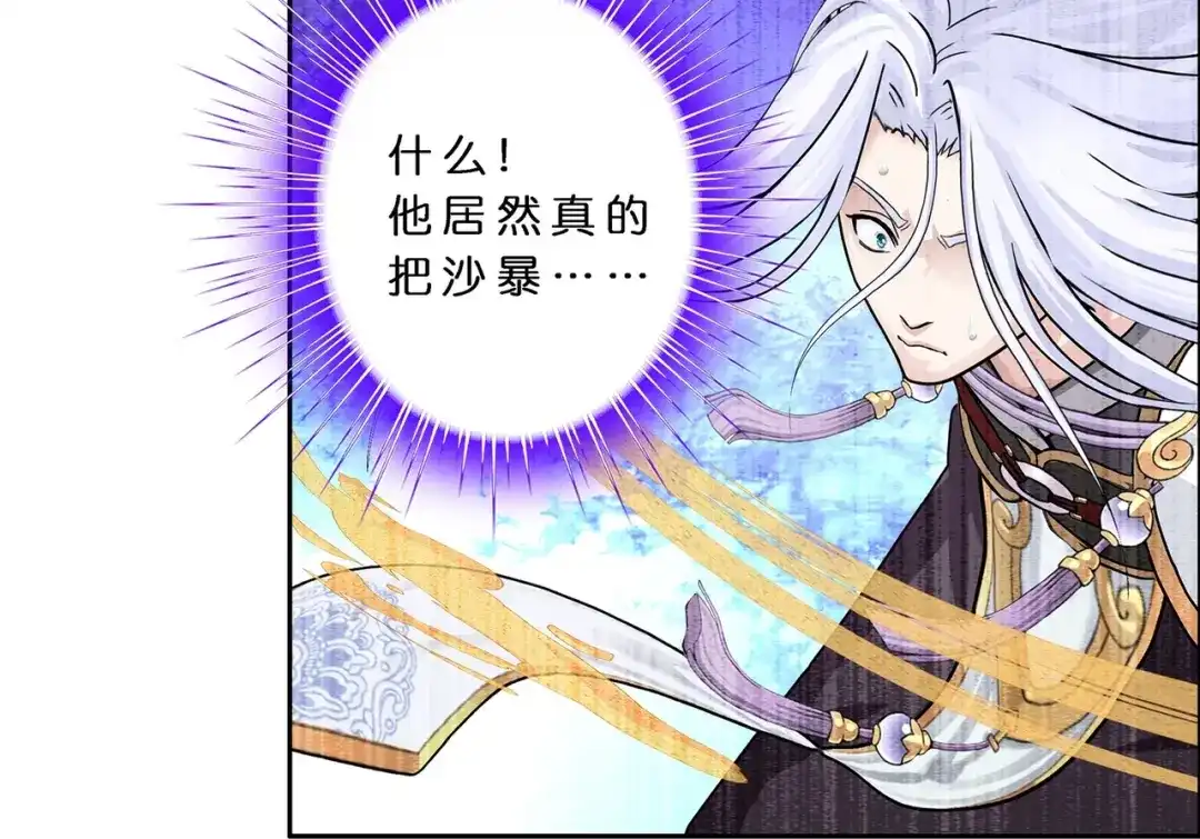 《解离妖圣》第359话 第92页
