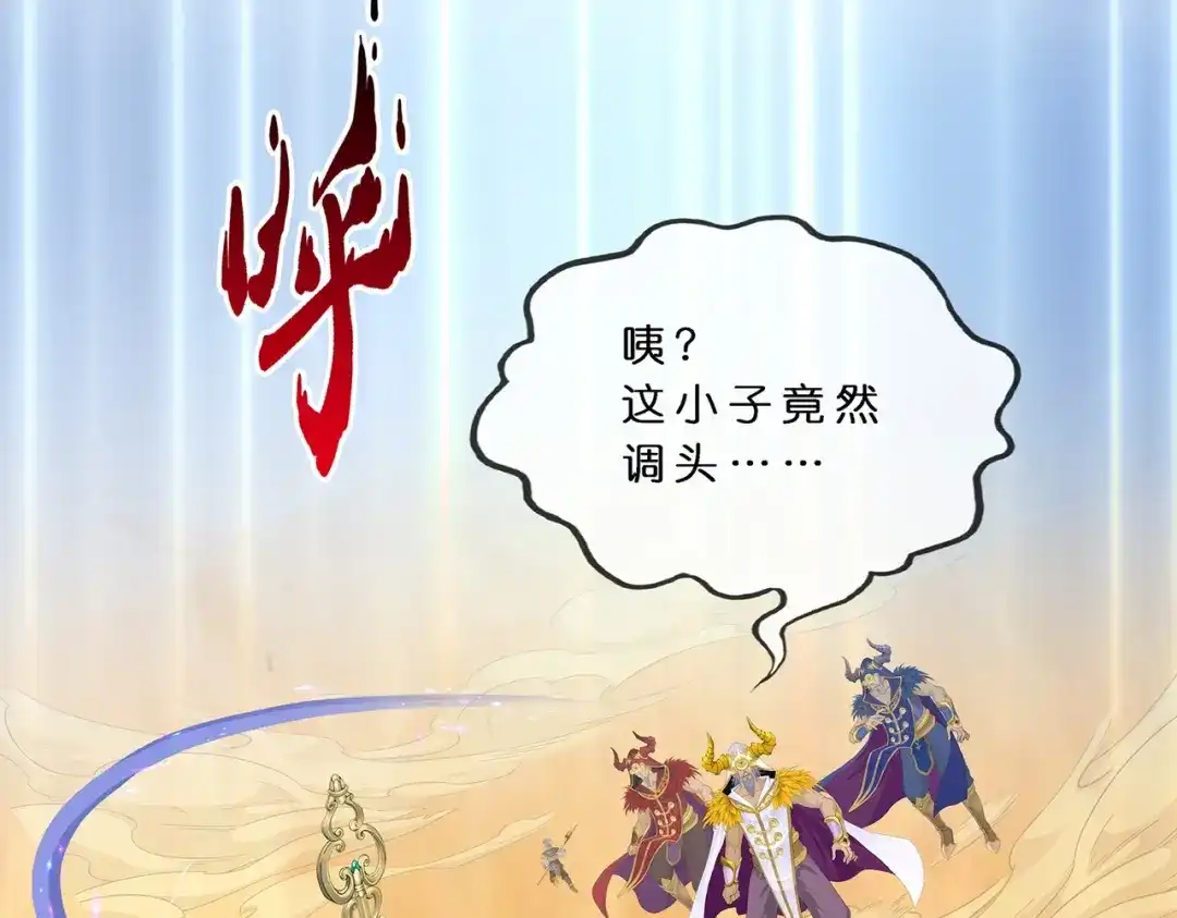 《解离妖圣》第359话 第31页