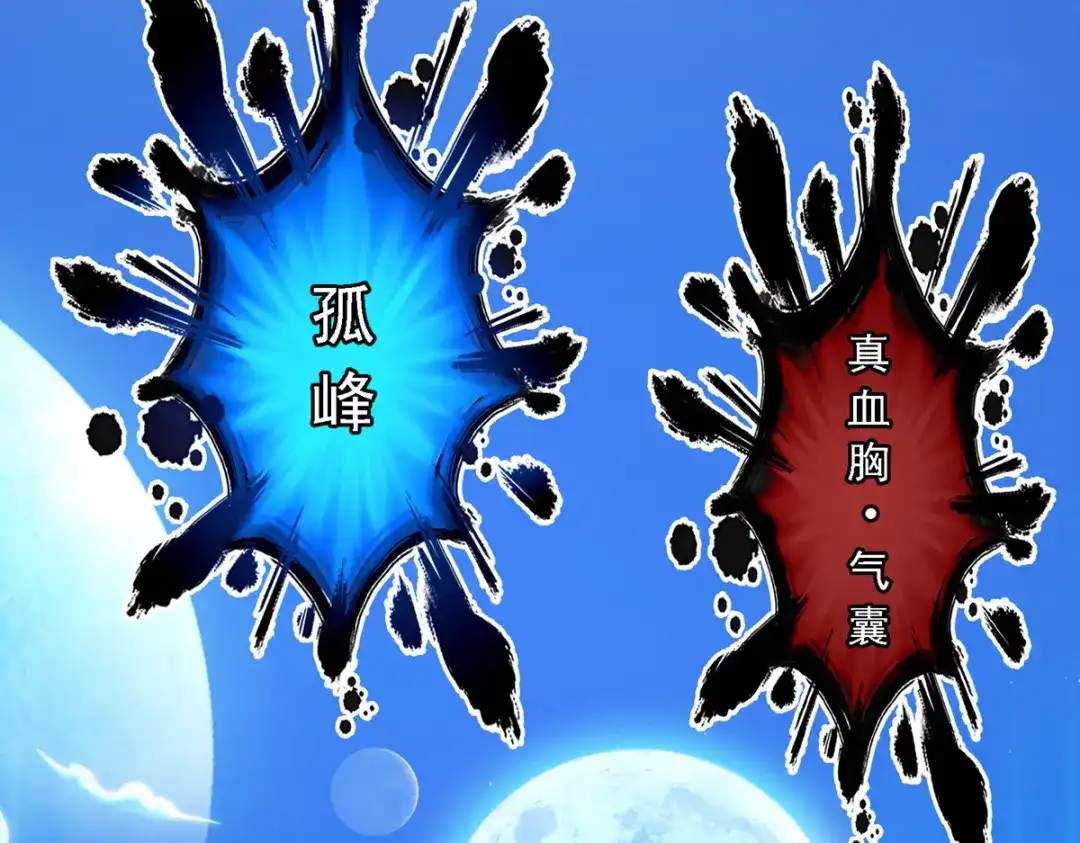 《解离妖圣》第36话 第106页