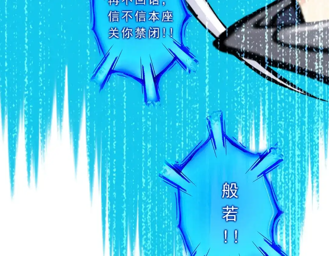 《解离妖圣》第36话 第47页
