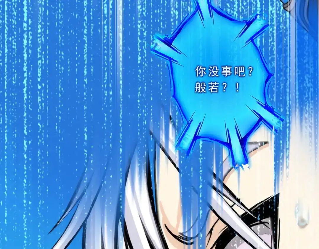 《解离妖圣》第36话 第44页