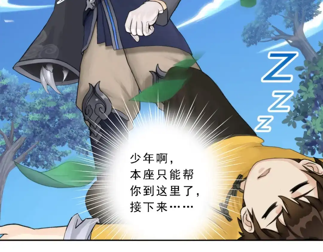 《解离妖圣》第36话 第70页