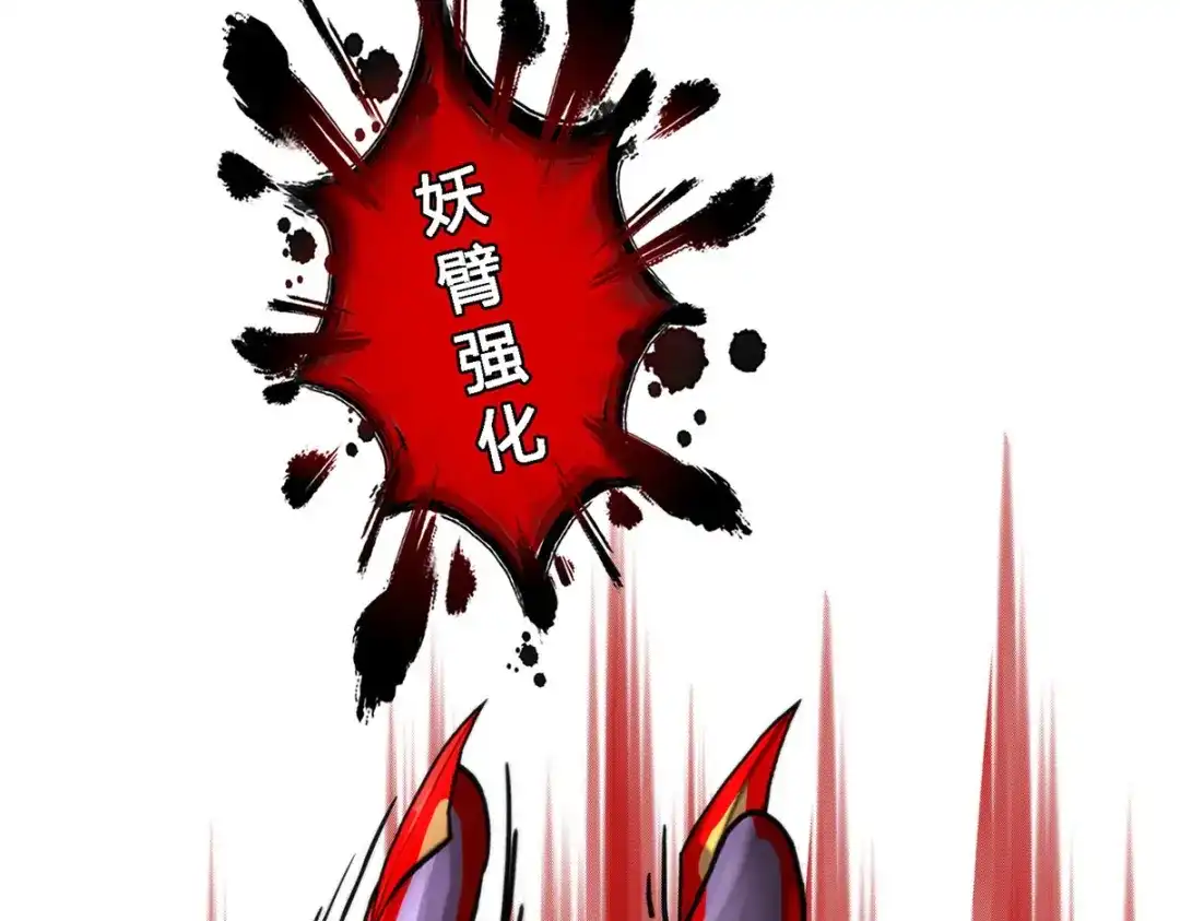 《解离妖圣》第36话 第121页
