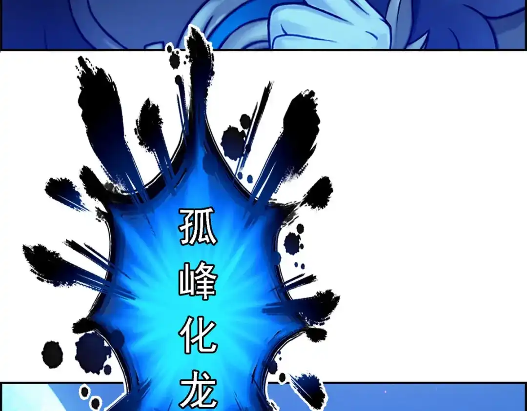 《解离妖圣》第36话 第112页