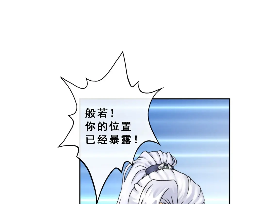 《解离妖圣》第36话 第4页