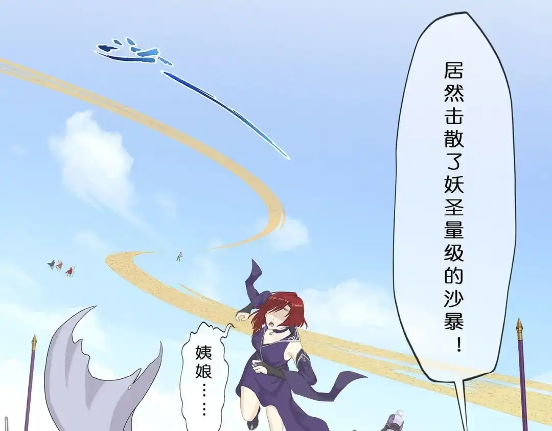 《解离妖圣》第360话 第6页